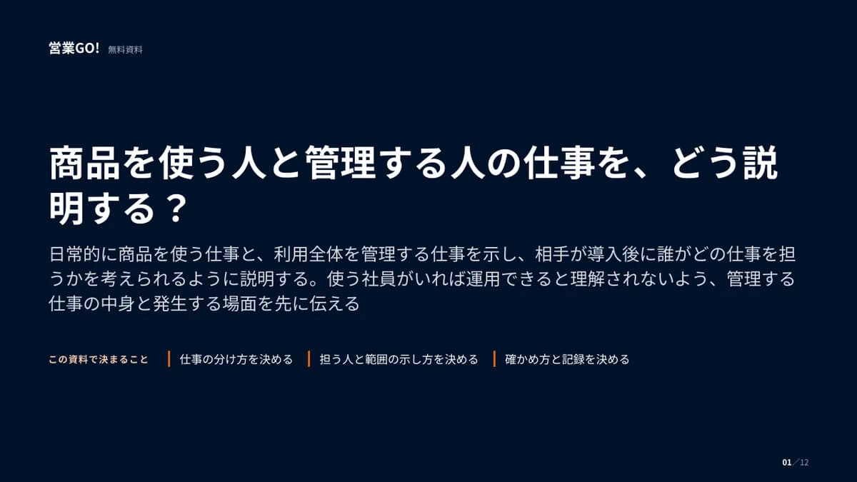 商品を使う人と管理する人の仕事を、どう説明する? 表紙