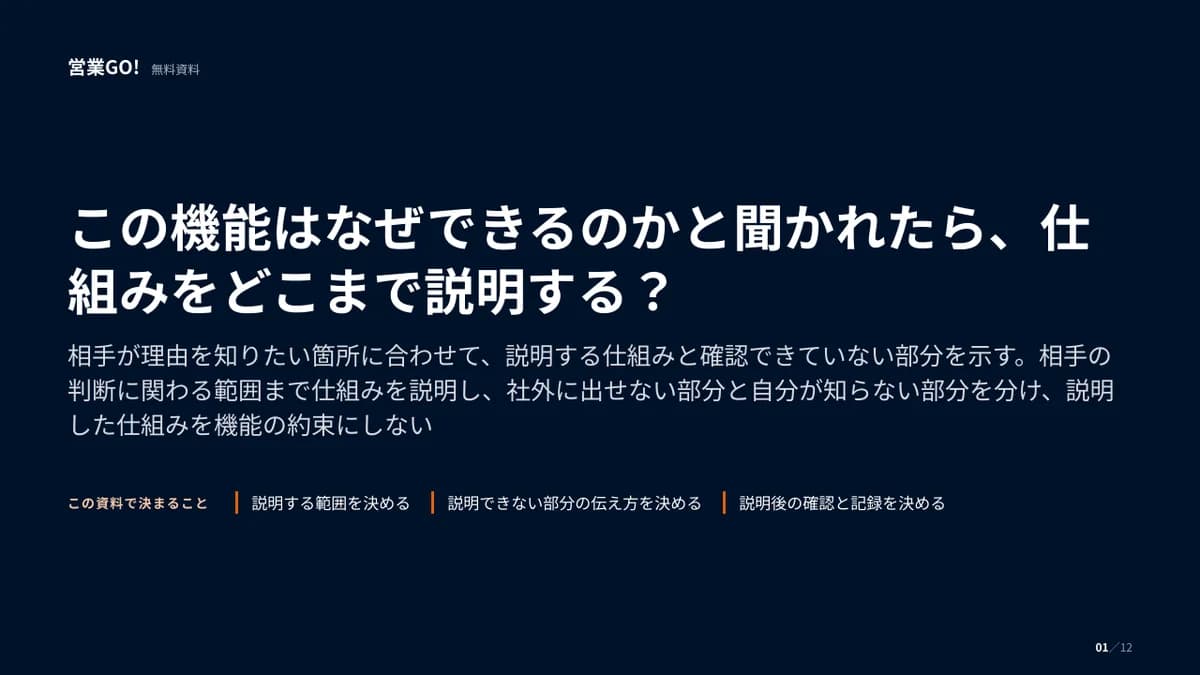 この機能はなぜできるのかと聞かれたら、仕組みをどこまで説明する? 表紙