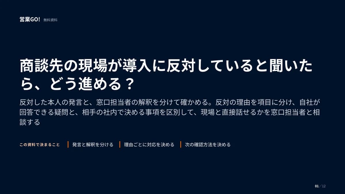 商談先の現場が導入に反対していると聞いたら、どう進める? 表紙